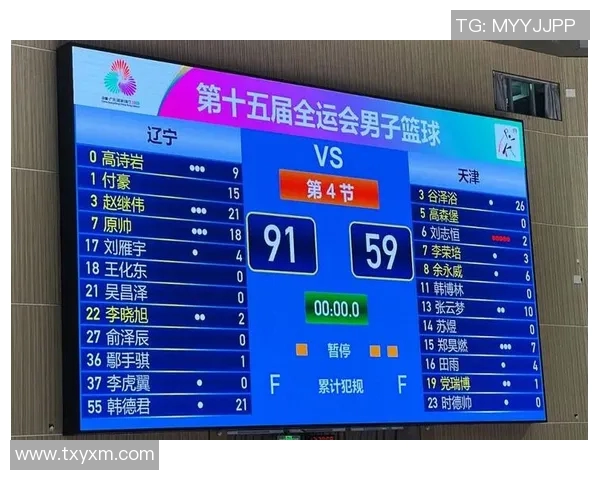 全运会精彩回顾辽宁队与天津队的激烈对决录像分析