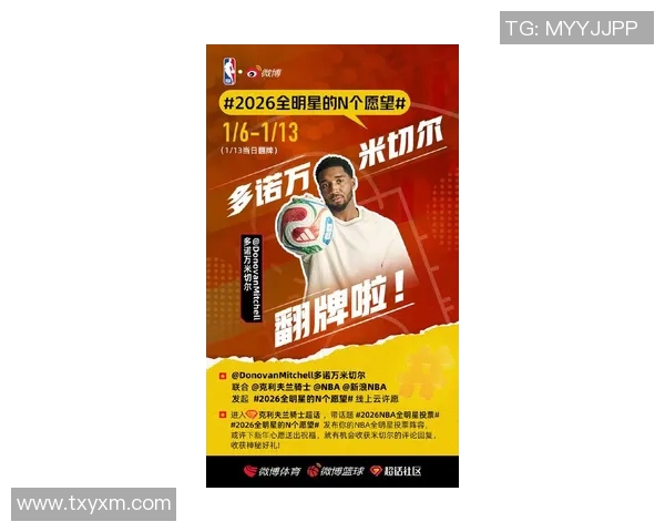 多诺万米切尔：从新秀到全明星的辉煌旅程与未来展望